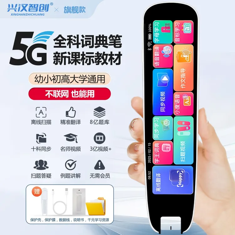 2025新款离线超大屏全科扫题视频点读笔小初高中英文翻译词典笔