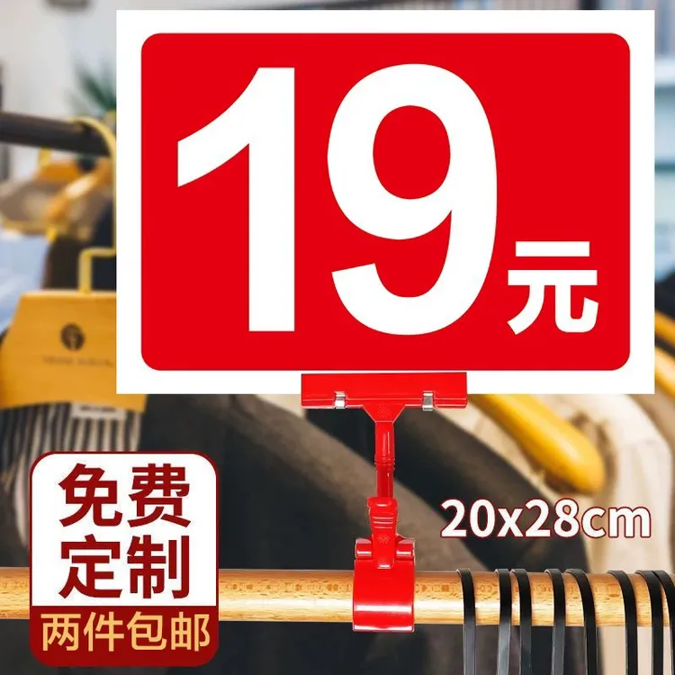 深红色款服装店特价牌价格牌促销牌展示牌纯数字款可定制