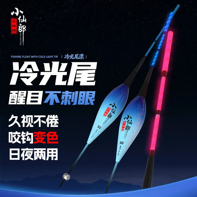 小仙郎冷光尾漂夜光漂电子钓鱼醒目浮漂鱼漂变色日夜两用漂高灵敏