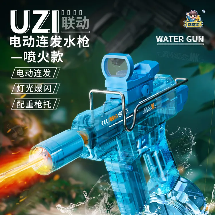 超高速连发UZI电动水枪户外儿童玩具水枪灯光火焰水枪儿童玩具