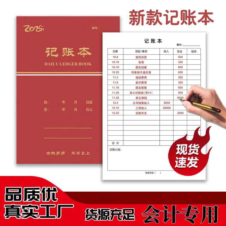 2025年新款每日记账本家用理财日常收支流水现金明细手账本子定制
