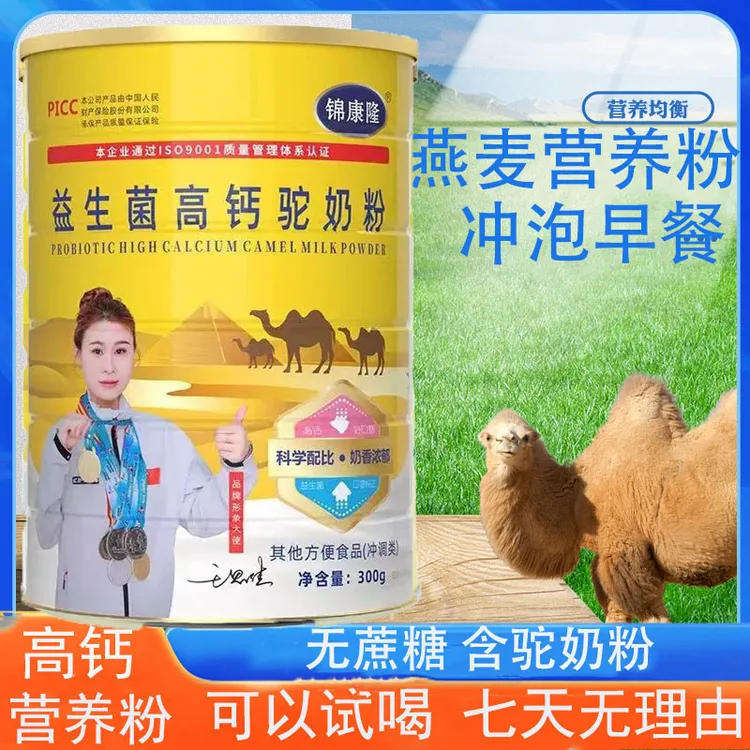 【亏1万单】高钙益生菌燕麦驼奶营养粉0蔗糖儿童中老年300g