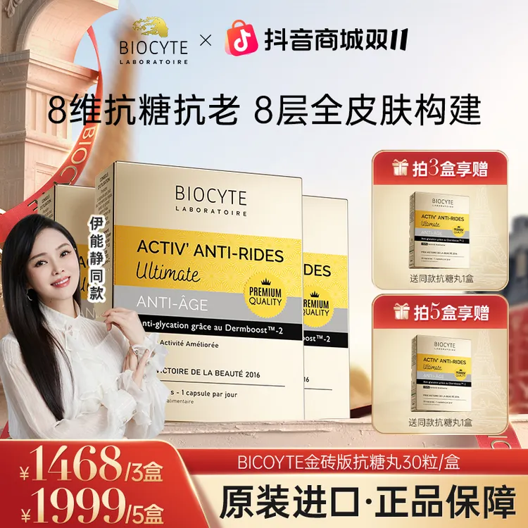 【官方正品】法国Biocyte碧维斯金砖版抗糖丸精华丸祛黄提亮30粒/盒