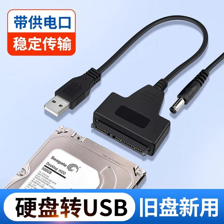 sata转usb3.0硬盘易驱线外转接读取2.5寸3.5寸串口SSD固态机械盒