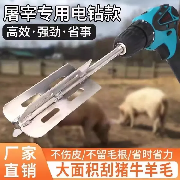 屠宰专用脱毛去毛刀头去猪毛不锈钢刀头屠宰专用手电钻款去毛刨刀