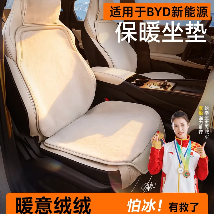 适用于宋/元/秦/海豹专车专用坐垫冬季汽车坐垫毛绒座套车座垫