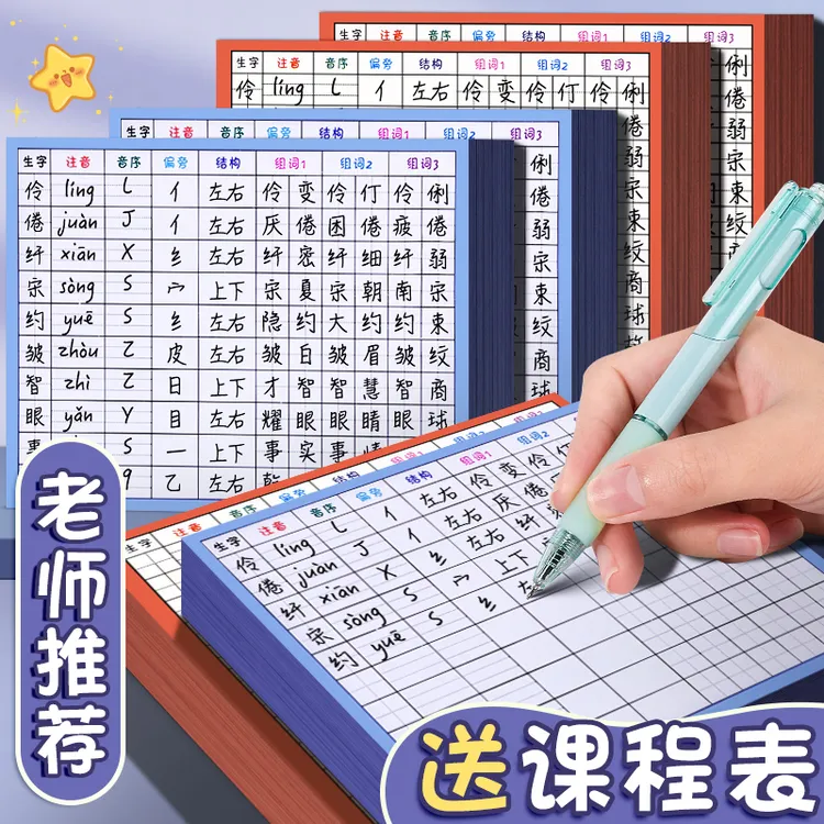 通用语文表课前练习自粘生字预习卡小学生预习本课堂笔记便利贴