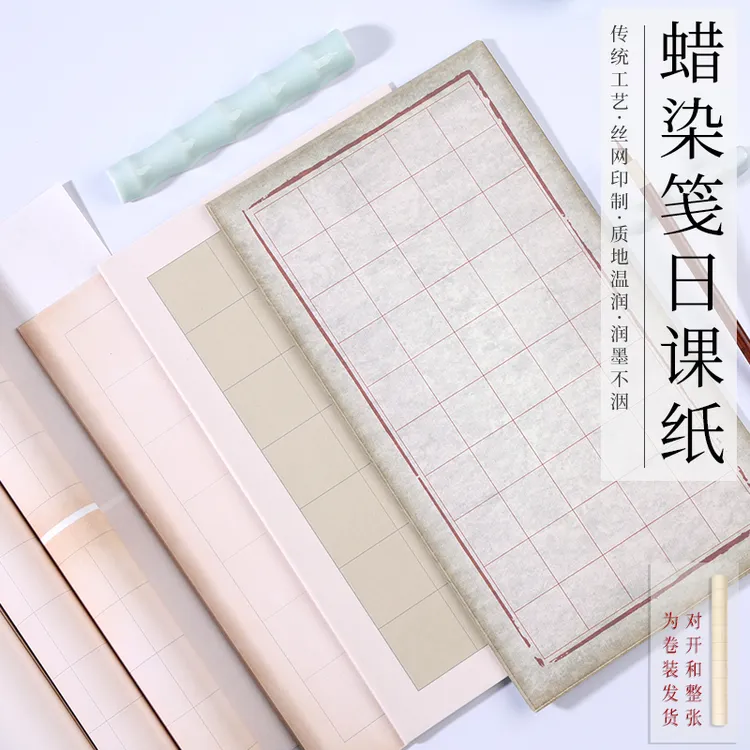 1单两包、2单五包蜡染微喷日课纸多款选项，张玄智勇小欧褚体练习纸