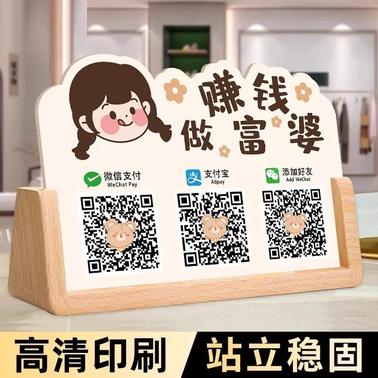 二维码展示牌定制商家收款码付款码展示牌桌牌立牌创意高级感微信