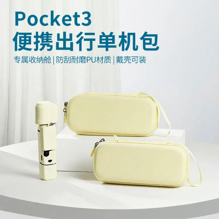 适用大疆pocket3保护壳可爱创意配件收纳盒云台相机包收纳包卡通
