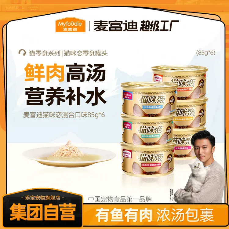 麦富迪猫咪恋浓汁型白肉罐头成幼通用优质高汤营养补水