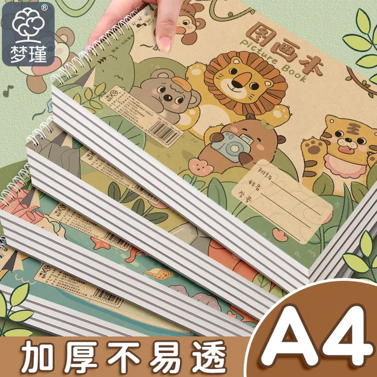 A4卡通绘画专用本儿童彩色牛皮纸图画本幼儿园小学画画本