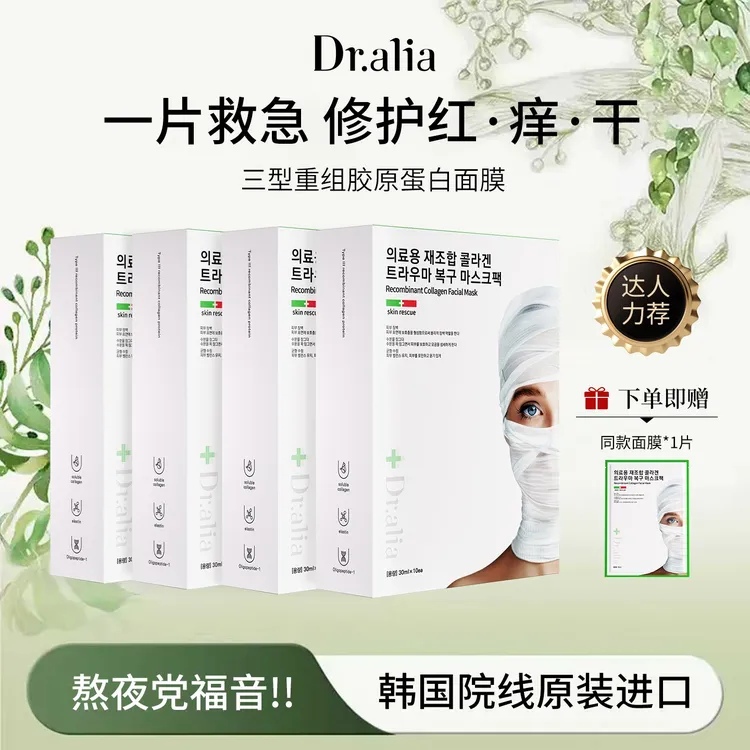  韩国Dr.alia白绷带面膜三型重组胶原蛋白修护紧致面膜