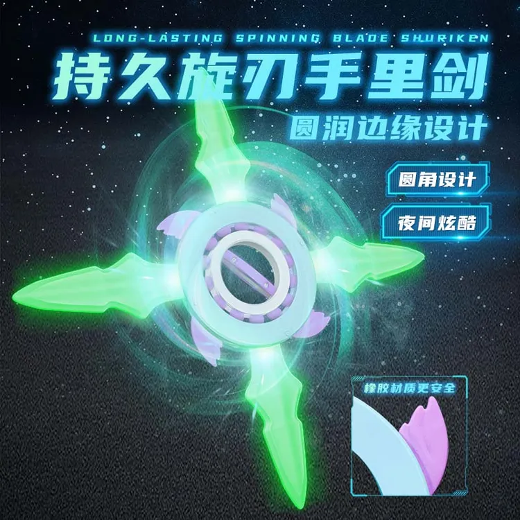 网红手里剑玩具旋转发光音效炫酷指尖解压忍者同款玩具生日礼物