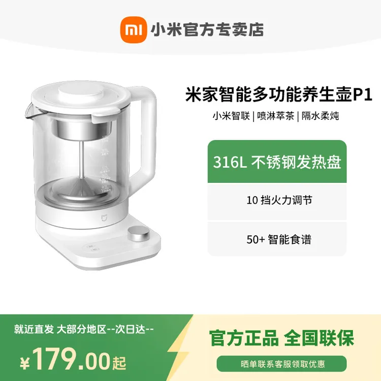 【专属福利】小米官旗米家智能多功能养生壶P1 316不锈钢煮烧水泡茶