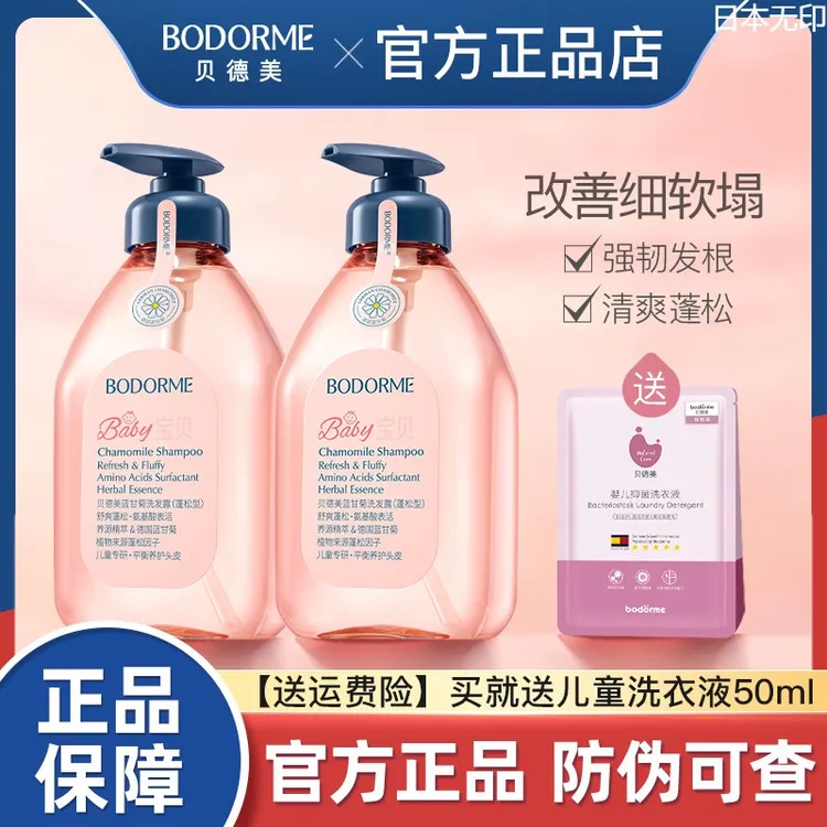 日本无印贝德美儿童洗发水儿专用控油蓬松宝宝洗发露中大童男孩女