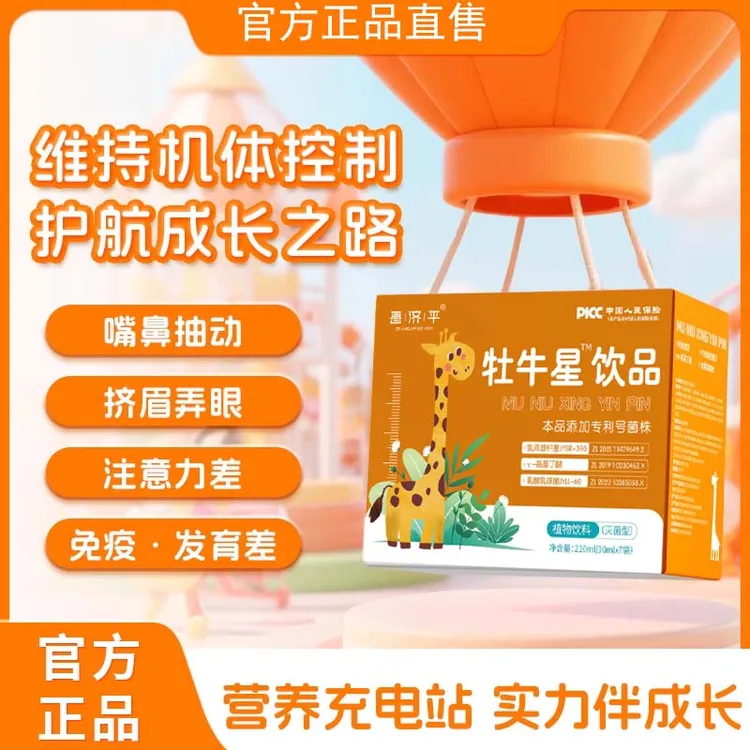 氨基丁酸饮品牧牛助力儿童青少年黄金发育星多动抽动专注力正品