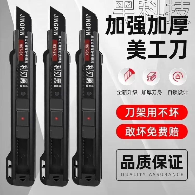 黑刃加厚美工刀壁纸刀手工刀片大号刀架快递刀裁纸刀大号小刀耐用商品图