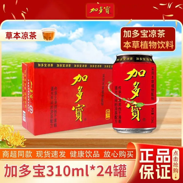 直播间专属价JDB/加多宝【凉茶310ml*24罐】整箱批发草本饮品清热饮料夏天解渴