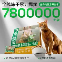 【喵君专属】帕特主食冻干小鲜包主食冻干礼包成幼猫通用