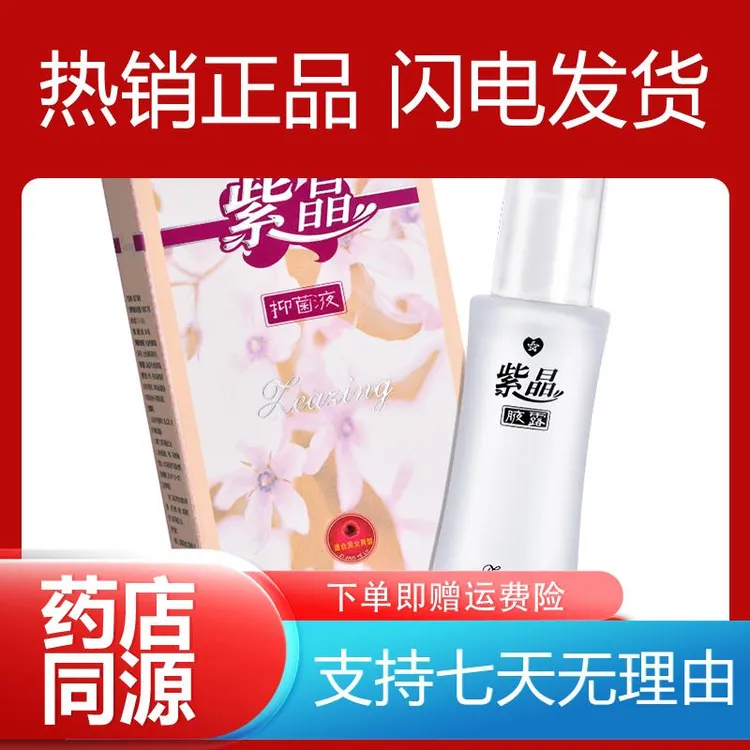 紫晶腋露清洁护理液30ml异味止汗一洗净味男士女士适用