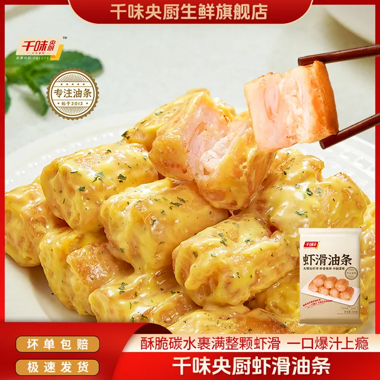 千味央厨虾滑油条整颗虾滑早餐半成品网红油条空气炸锅油条爆汁