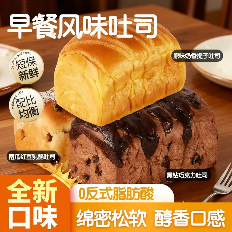 风味吐司面包原味巧克力南瓜红豆三种口味软面包早餐饱腹追剧解馋