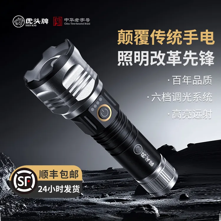 Tiger Head/虎头牌【天虎】定制款手电筒强光户外照明超强续航高亮 
