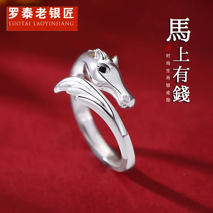 罗泰老银匠 925银合成锆石戒指 生肖马戒指男女款小众指环可调节