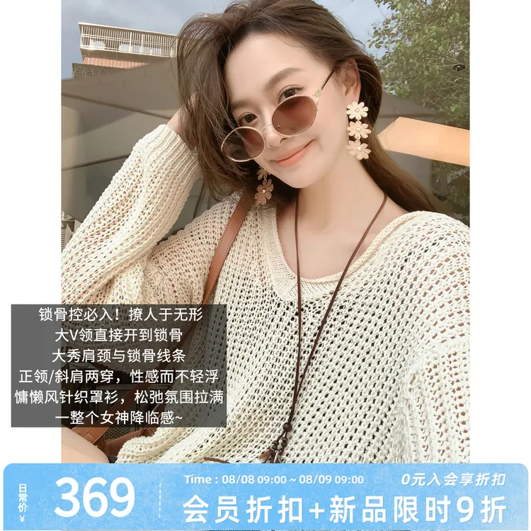 A美洋MEIYANG 渔光曲针织衫【商场同款】 镂空慵懒V领长袖罩衫-周五