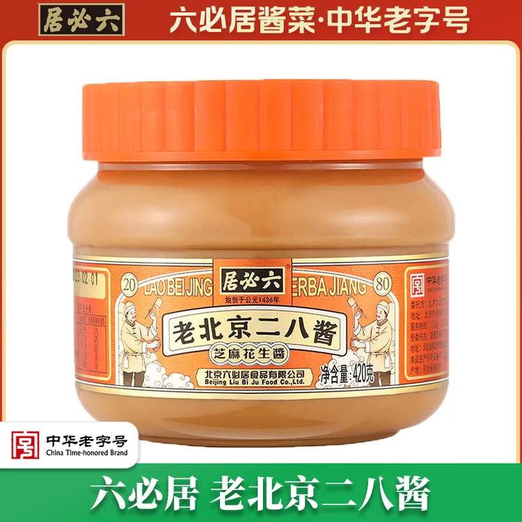 六必居老北京二八酱国营纯芝麻花生酱经典涮肉火锅蘸料拌菜拌面酱
