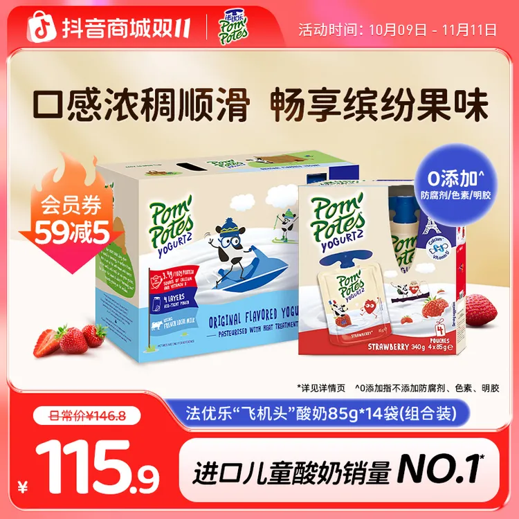 法优乐儿童酸奶 法国进口 宝宝酸奶85g*10袋+85g*4袋组合装共14袋