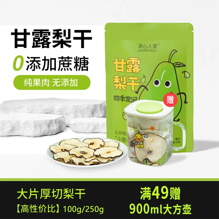 甘露梨干泡水茶梨片煲汤无硫干净养生茶清甜好喝清润优质便携健康