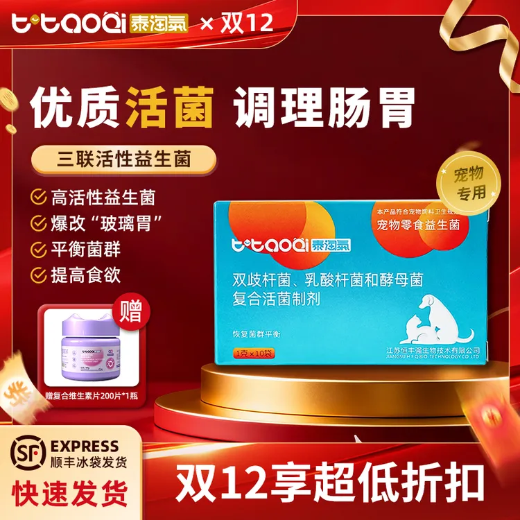 泰淘气益生菌猫狗通用