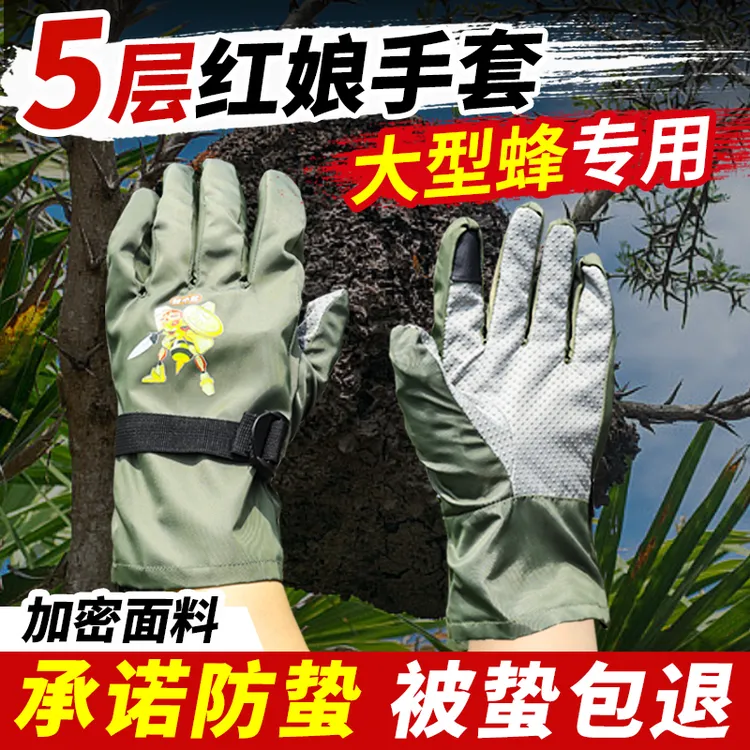 防红娘手套加厚5层耐磨防刺抓红娘金环大马蜂专用手套马蜂服手套