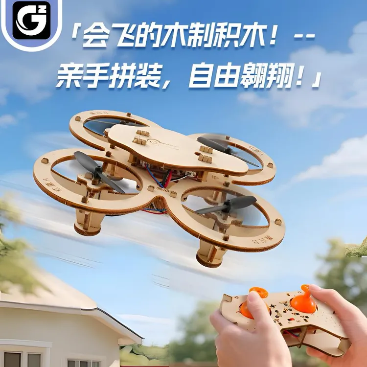 木质拼装DIY四轴飞行器无人机模型亲子互动科学实验教具智能设备商品图