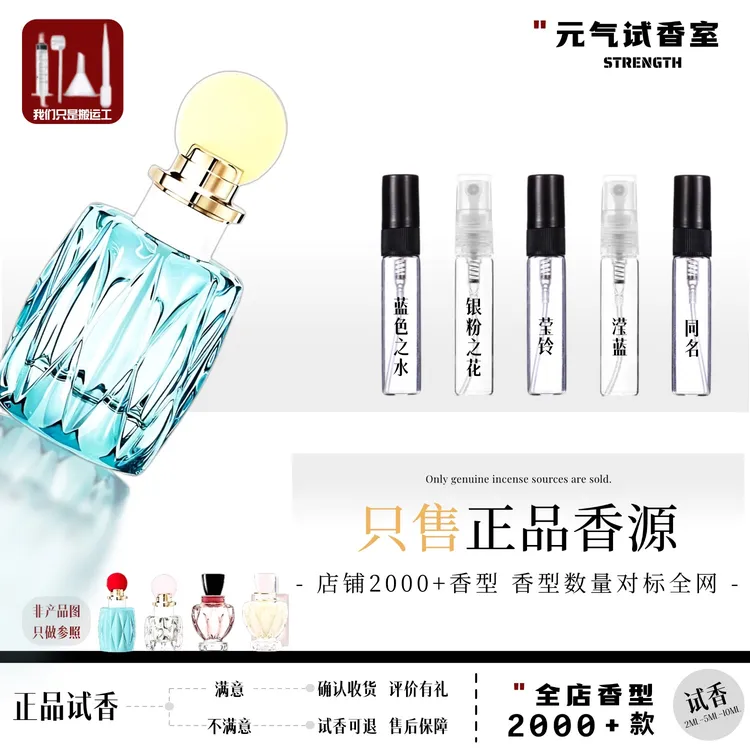 正品热门推荐滢蓝蓝色之水莹铃银粉之花同名MM品质男女士香水小样