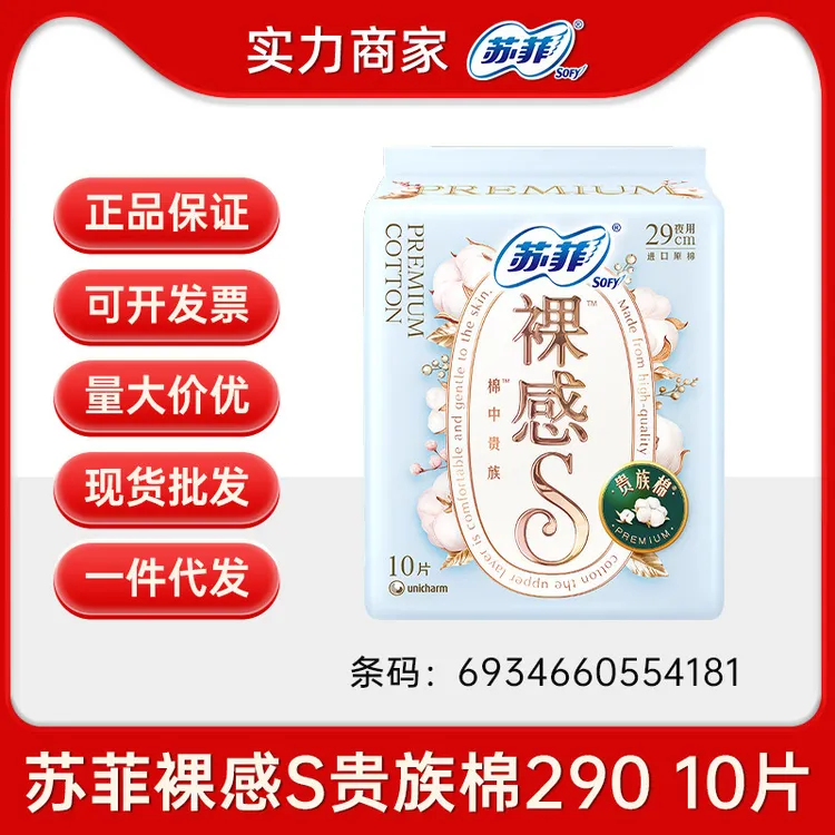 苏菲卫生巾裸感s贵族棉超薄日用夜用290姨妈巾女学生棉柔亲肤