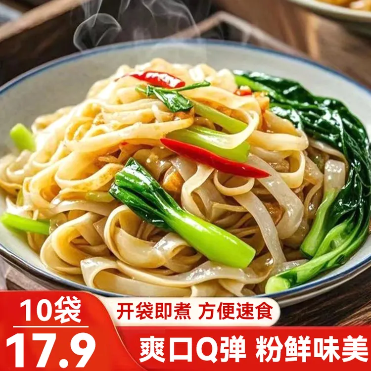 【10袋超划算 】鲜河粉250g加量鲜切湿河粉炒河粉汤河粉拌粉速食粉