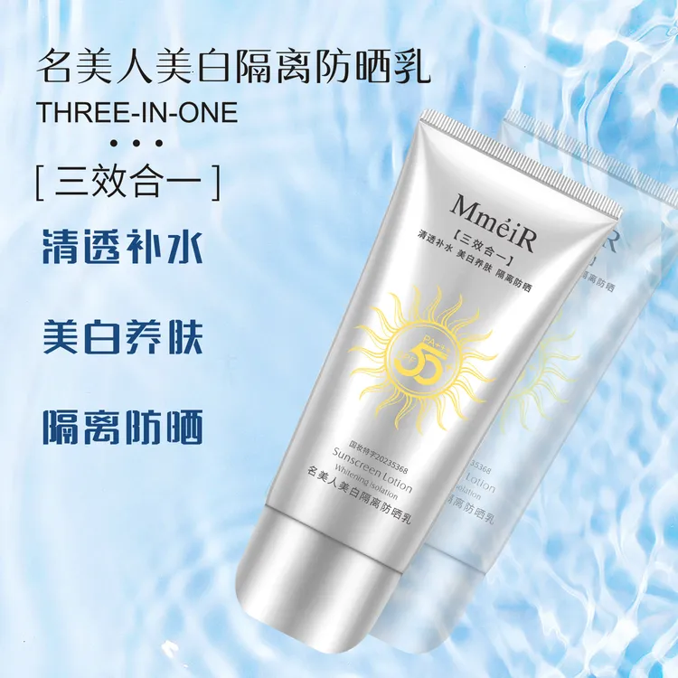 名美人美白防晒隔离三合一防晒乳