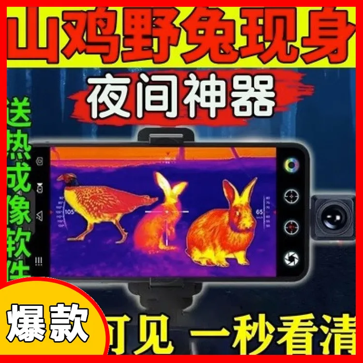 红外热成像仪猎人专用夜视仪日夜两用望远镜知了猴神器户外黑科技