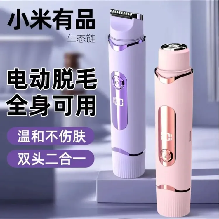 米品正家电动剃毛器男女士同用修剪器无痛通用刮毛刀安全腋下脱毛