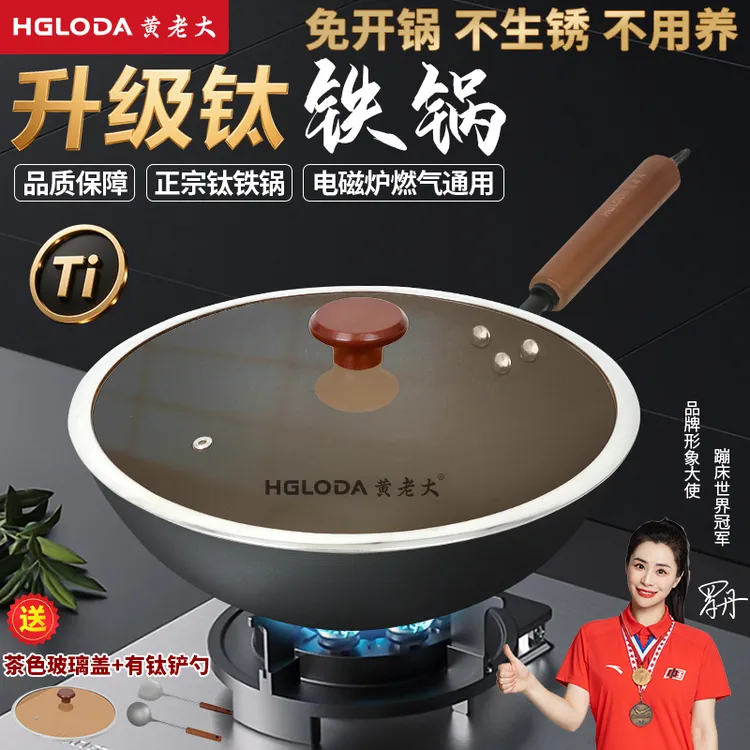 黄老大升级钛铁锅家用无涂层不易粘不锈平底炒锅电磁炉燃气灶通用