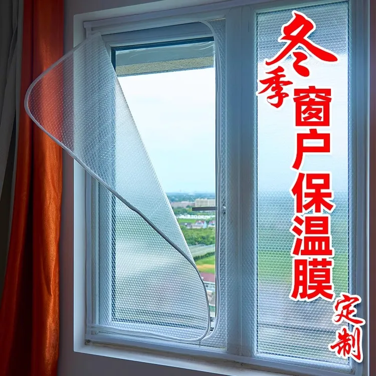 冬季窗户挡风神器密封保温膜保暖窗帘防风帘冬天双层贴封防寒漏风