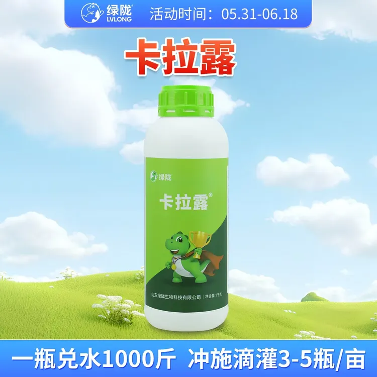 【拍3送3】绿陇卡拉露提苗绿叶僵苗黄苗小苗专用有机水溶肥