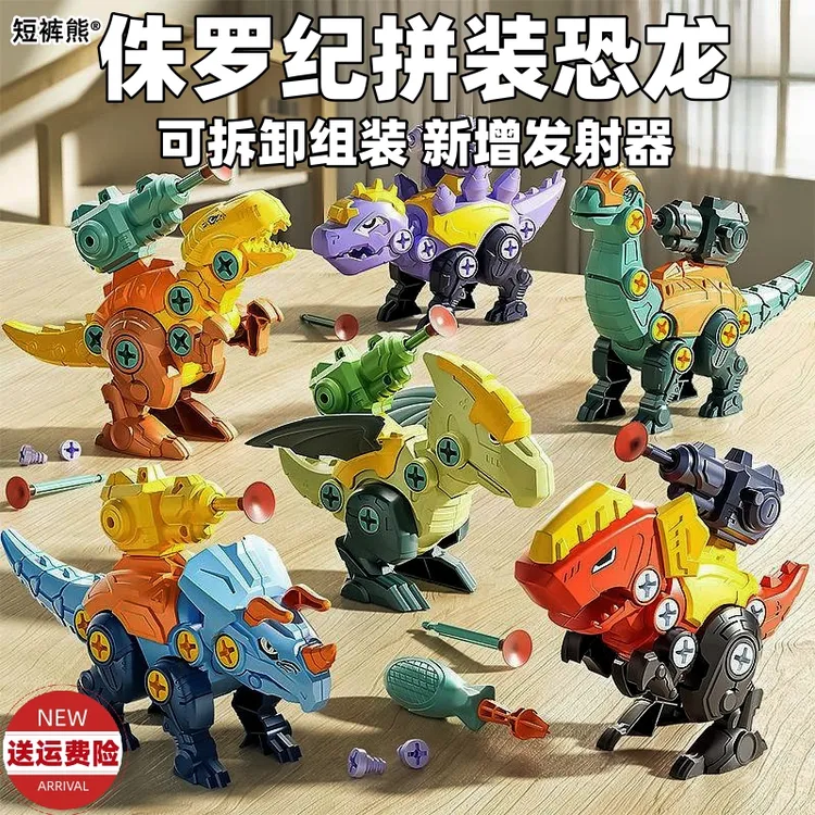 儿童拼装恐龙霸王龙翼龙三角龙剑龙侏罗纪拧螺丝DIY积木益智玩具