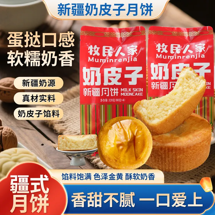 牧民人家特产新疆奶皮子月饼蛋挞糕点中秋手提礼袋过节送礼礼物