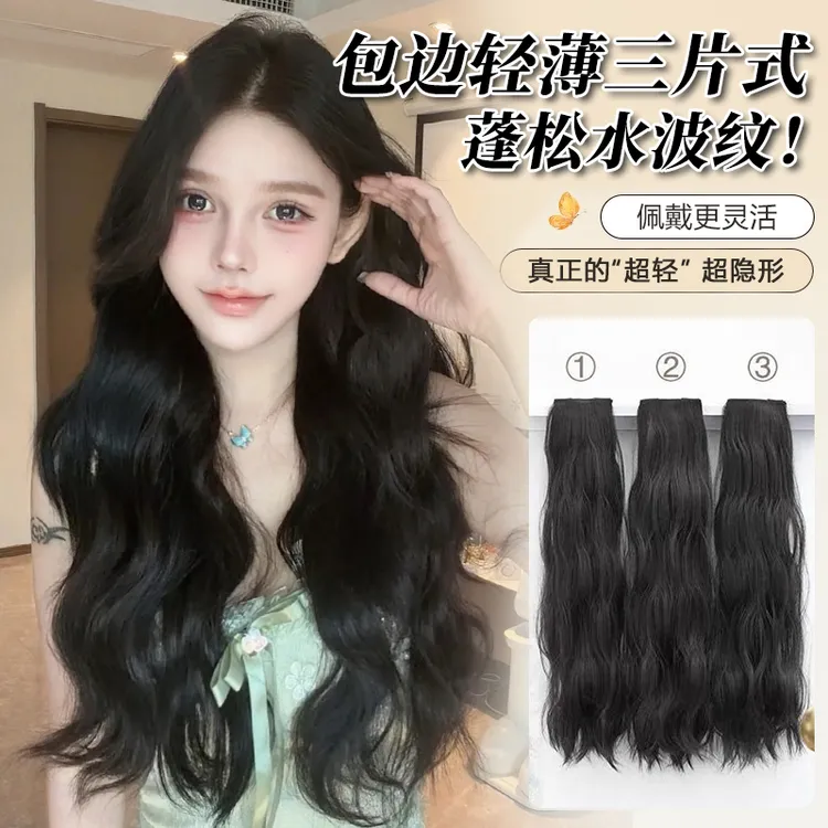 包边轻薄【水波纹】三片式无痕隐形接发片 假发片女长发卷发蛋蛋卷