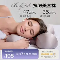 宝轻松【美容枕】丝滑质感回弹记忆棉亲肤侧睡不压脸不压眼