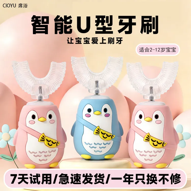直播专享【声波电动】两用儿童U型牙刷2-12岁换牙期乳牙专用软毛头牙刷硅胶